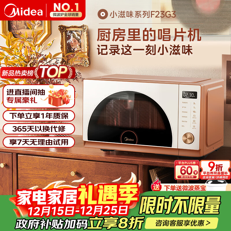 美的（Midea）小滋味微烤炸一体机家用变频台式微波炉烤箱空气炸不锈钢内胆一级能效古典风23L（F23G3）