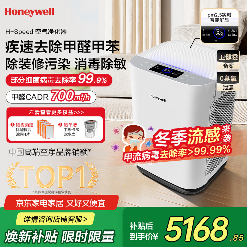 霍尼韦尔（Honeywell）空气净化器除甲醛细菌花粉过敏原tvoc流感病毒 新房除醛 空气消毒机【家电国家补贴】KJ760F-P22W 