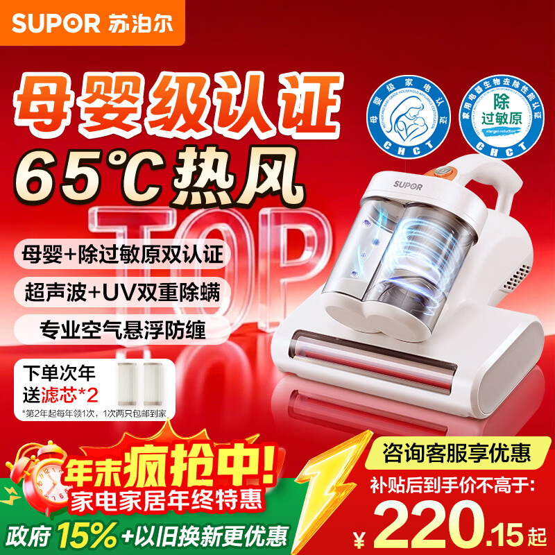 苏泊尔（SUPOR）【国家补贴】除螨仪床上高温杀菌大吸力65℃母婴认证床宝双杯家用除螨吸尘一体机紫外线杀菌TT07M