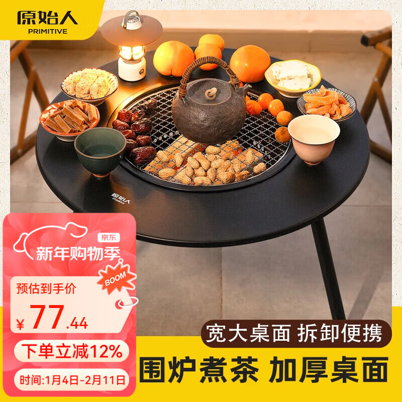 原始人围炉煮茶烧烤炉家用室内烤火炉套装户外烧烤桌取暖盆木炭烧烤架 加大号围炉+7件套/标配304烤网
