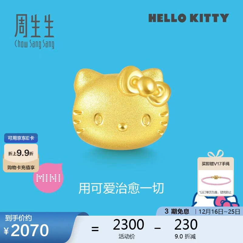 周生生圣诞礼物Hello Kitty黄金转运珠 三丽鸥足金串珠 92830C定价