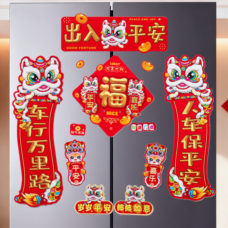 清洁S 马年福字门贴 舞狮春节磁吸对联88件套