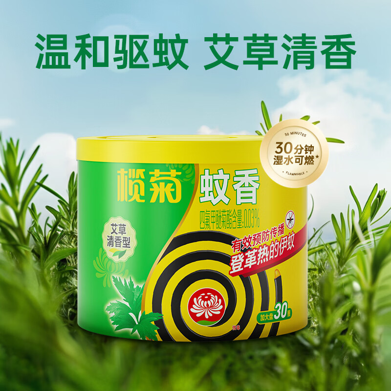 榄菊蚊香加大盘40单圈*3筒 艾草清香型防蚊驱蚊灭蚊香盘香家用实惠装 艾草清香型 30圈 1桶