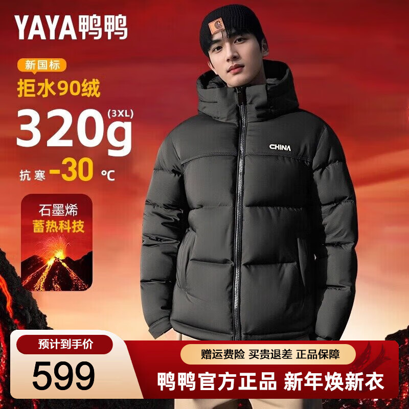 鸭鸭(YAYA)王一博同款320g高充绒冬季新款羽绒服男女零下40度保暖连帽外套 青光黑色 XL