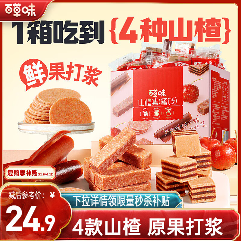 百草味山楂集1010g 2斤装山楂条山楂片礼盒儿童休闲零食