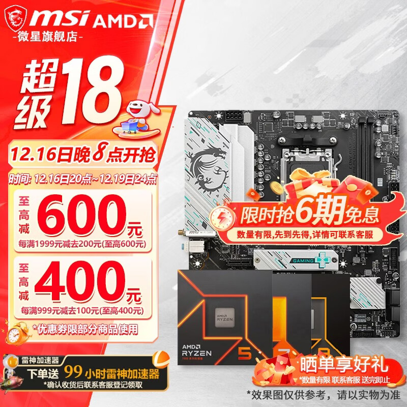 ΢��B650/B850���� �� AMD ���� R5 7500F 2839Ԫ(����ȯ)