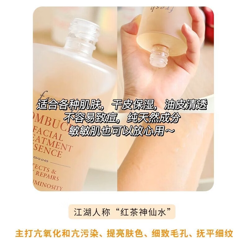 FRESH COLOR馥蕾红茶酵母精华水150/250ml嫩肤修护紧致舒缓保湿补水新年礼物 红茶精华水250ml【临期16个月】