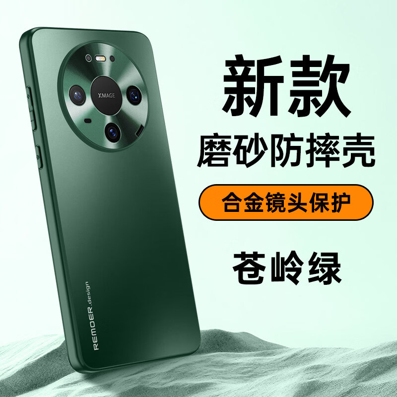 适用华为Mate80手机壳金属精孔镜头全包防摔Mate70Pro简约时尚肤感磨砂时尚男女款保护套 苍岭绿 华为Mate70 Pro 优享版