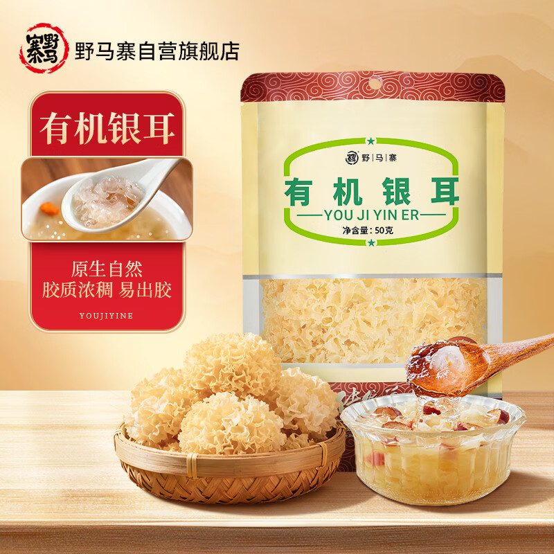 野马寨有机银耳50g 迫4件，每件14.92/饭12咔 X56mK1BEBmzk3e2u MU51 - 线报酷