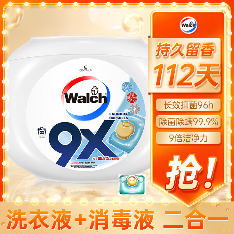 威露士9X杀菌洗衣凝珠12g*32粒  除螨96h抑菌  洗衣液消毒液二合一