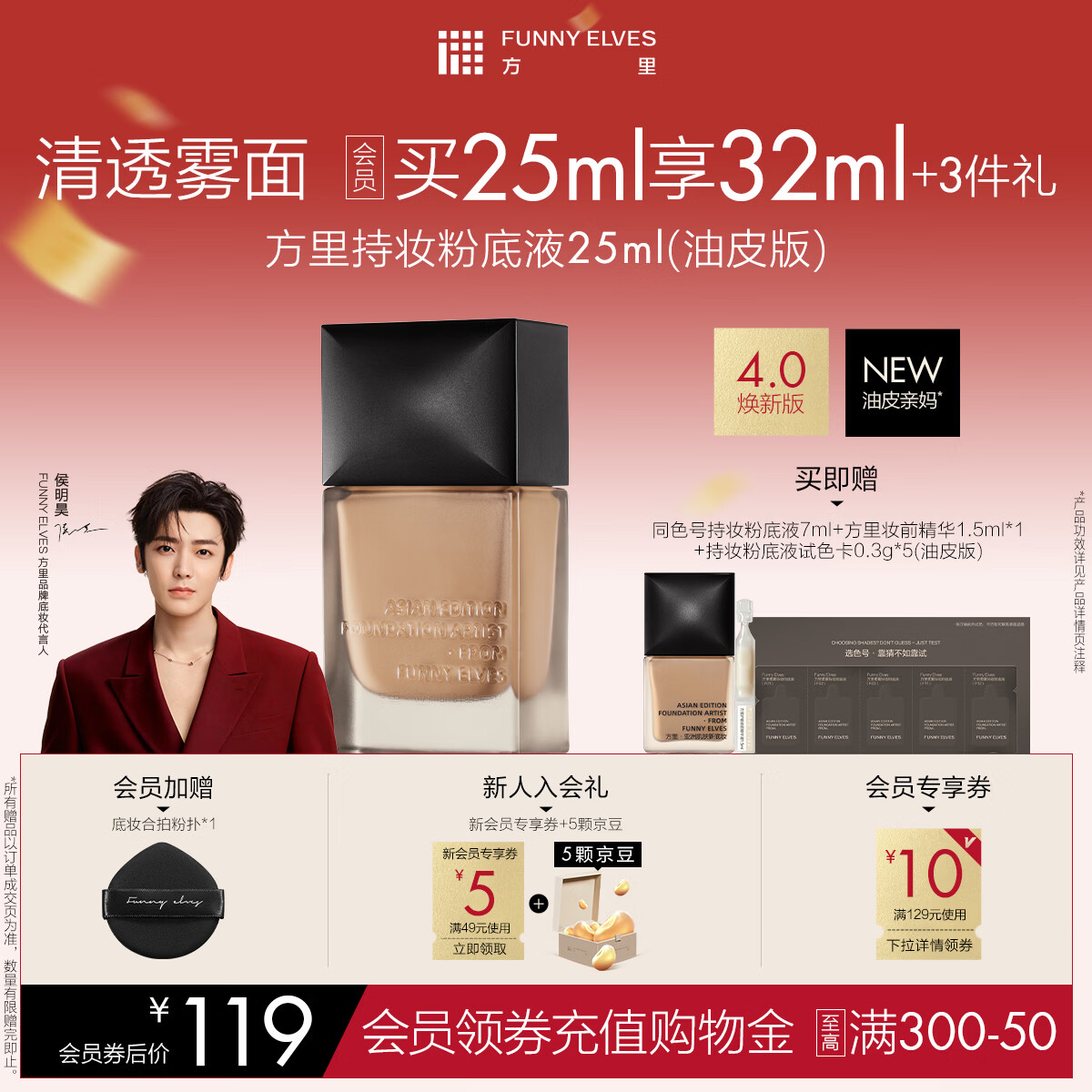 方里侯明昊同款持妆粉底液4.0 F01油皮暖调柔雾控油保湿25ml 新年礼物