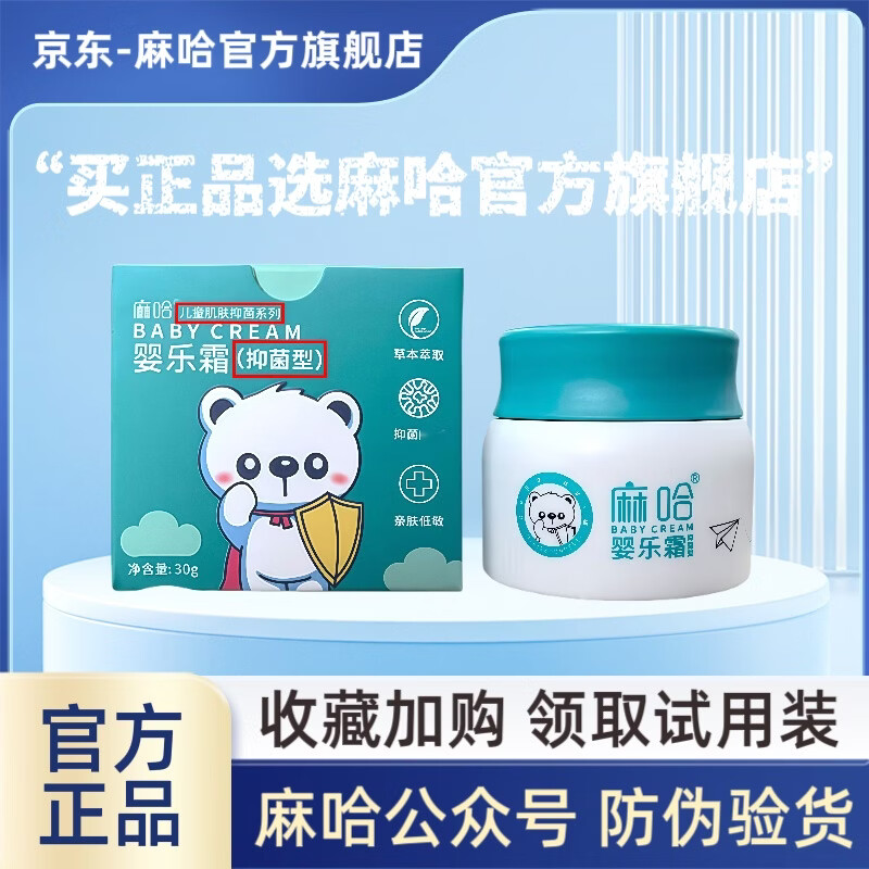 嘛哈婴乐嘛麻哈婴乐霜婴儿霜宝宝面霜止痒膏正品小神霜消妆字号官方旗舰店 麻哈婴乐霜-【皮肤型】店主推荐 收藏优先发货 五星评价可领平台劵