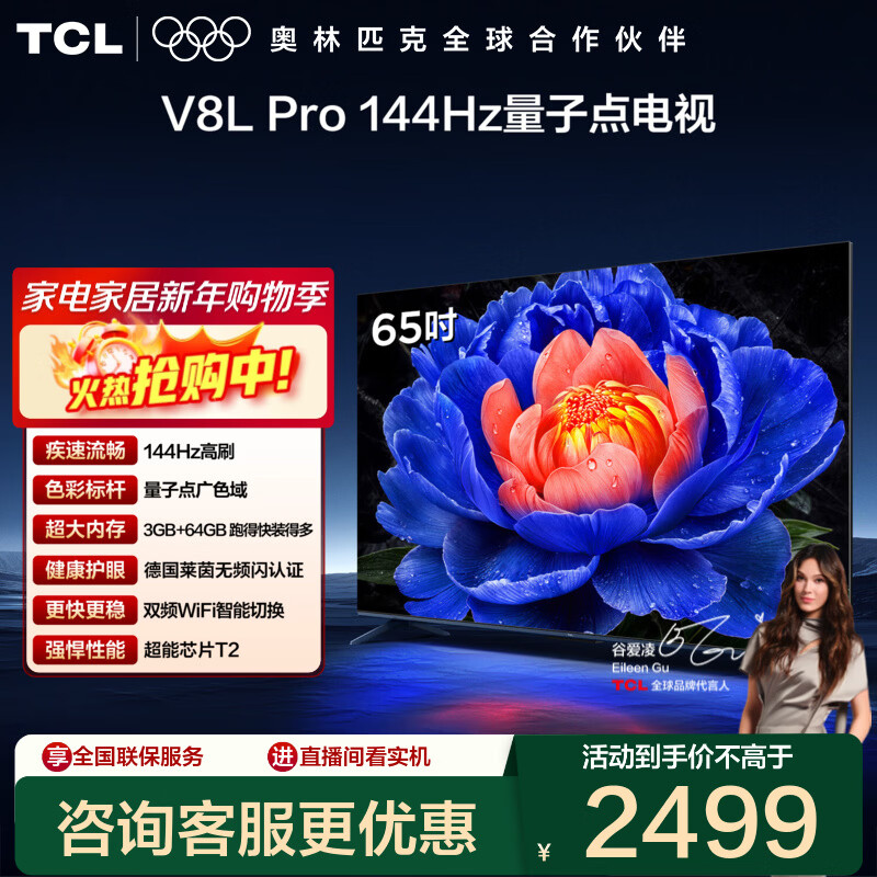 TCL V8L Pro 65Ӣ�� ���� 65V8LPro 2115.65Ԫ(������)