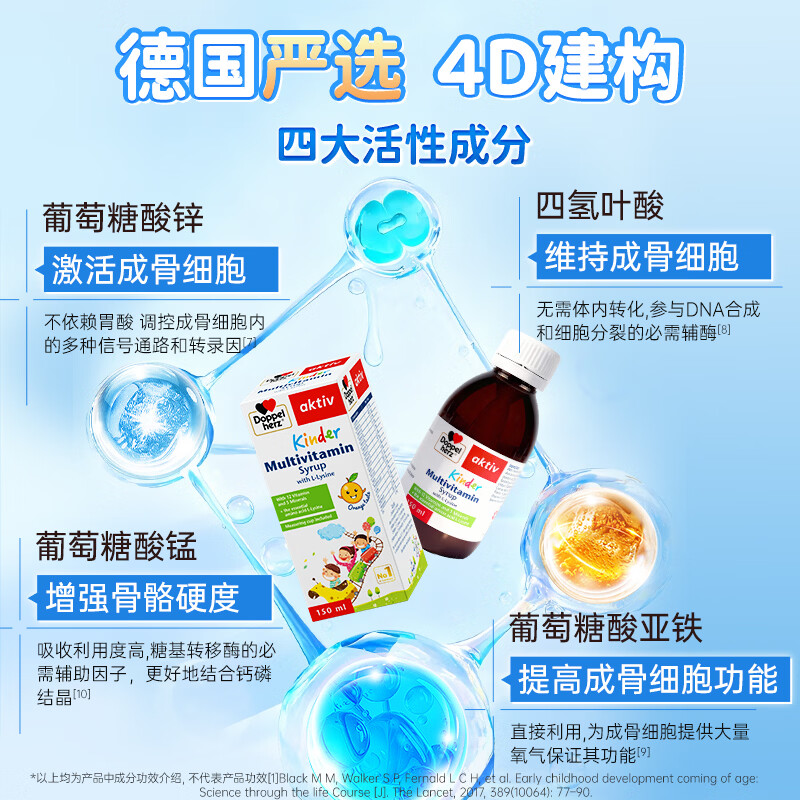 双心（Doppel herz）德国儿童赖氨酸成长复合维生素营养液3-18岁儿童青少年长高 【德国儿童成长严选】 150ml*1瓶