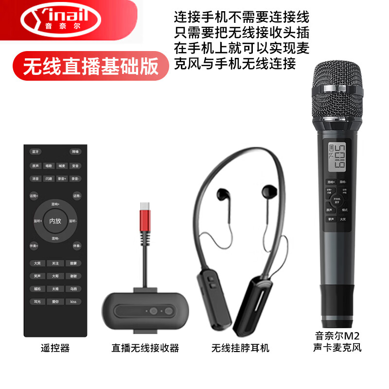 音奈尔（yinail）M2自带声卡无线麦克风一体免接线户外K歌手机直播设备套装主播手持无线话筒唱歌即插即用智能降噪 M2无线声卡麦+手机接收器+无线耳机+遥控器
