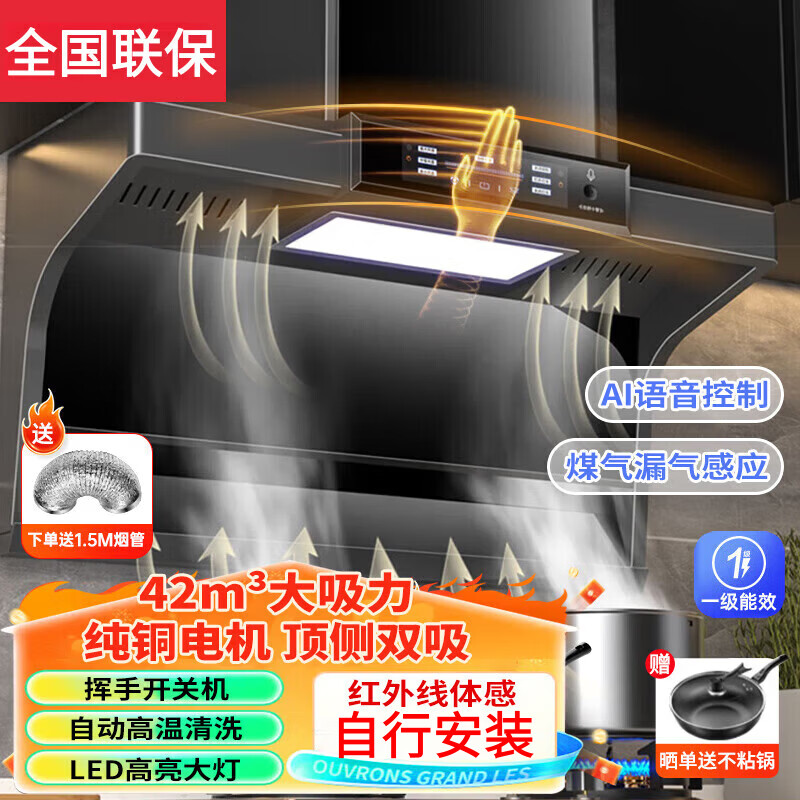 日本樱花【免费安装】顶侧双吸大吸力油烟机家用厨房一级能效挥手感应免拆洗自清洁租房适用小尺寸吸烟机 【自装】900宽42m³大灯+语音+漏气感应