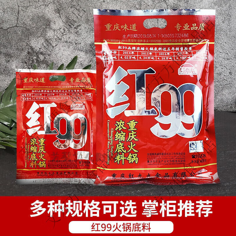 红99火锅底料400g重庆四川特产150g牛油麻辣烫底料红九九火锅 红99火锅底料150克*1袋