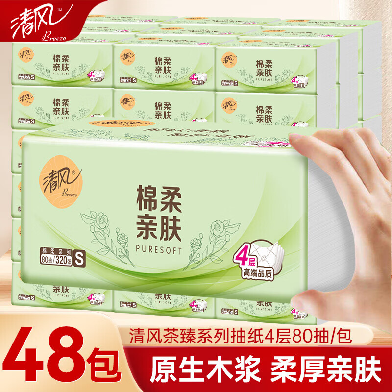 清风棉柔抽纸4层加厚纸巾餐巾纸面巾纸家用整箱实惠装卫生纸手纸厕纸 4层 80抽*48包