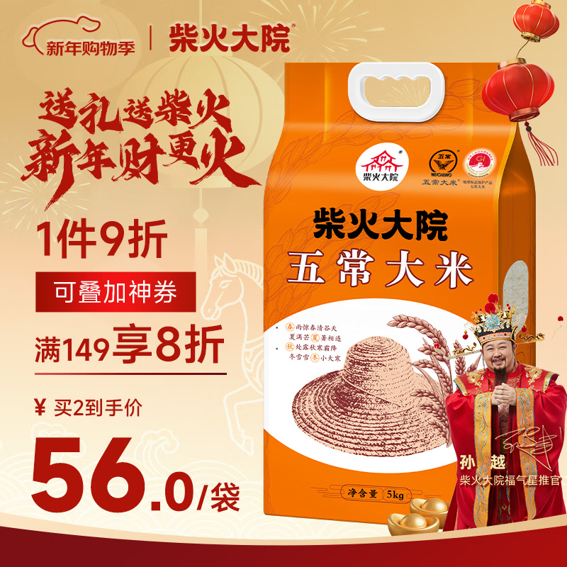 柴火大院  五常大米5kg【2025年新米】 东北大米5公斤/10斤 年货节采购