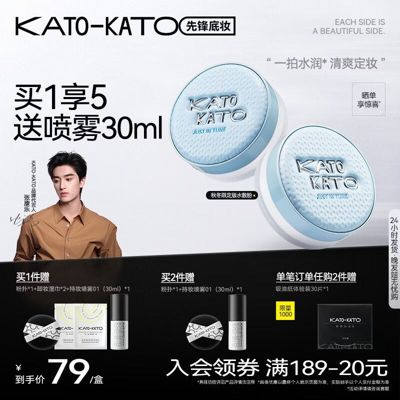 KATO-KATO������ˮɢ�ۿ��ͳ־ñ�ʪ����ױ������ױ�۷�ϸ������������Ů�� ���ﶬ�޶���������ˮɢ��-�ٴ�-��͸���ף�8g 59Ԫ