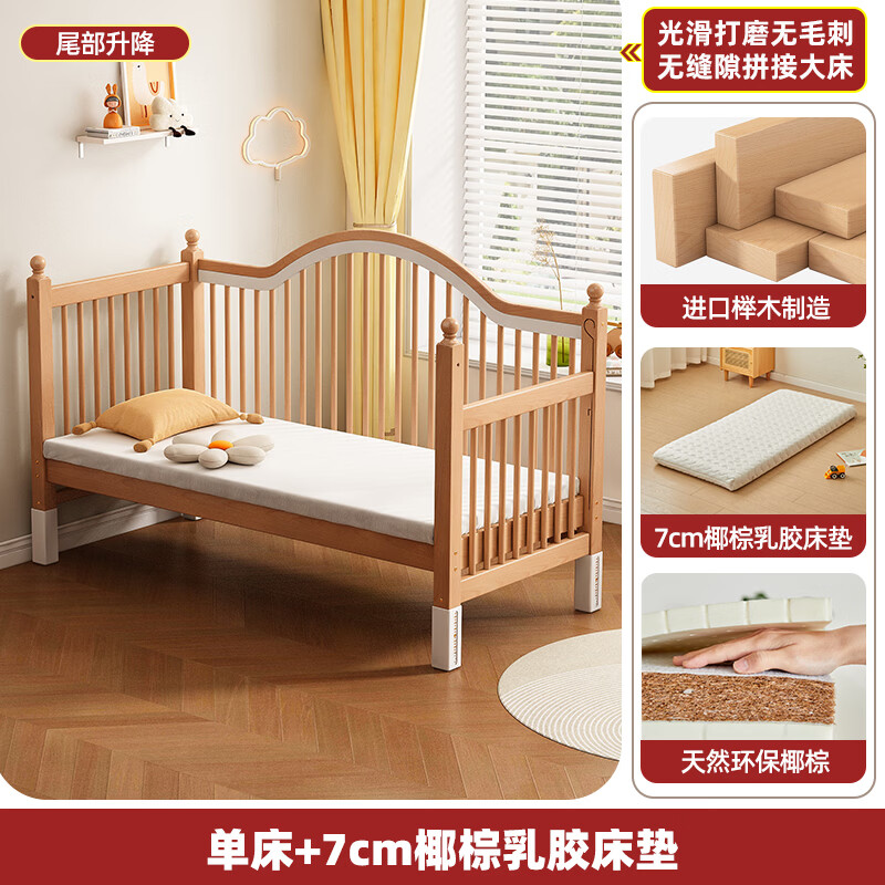 贝幸福 BAYLUCK榉木拼接床婴儿床实木儿童床加宽小孩床边床加高护栏可升降儿童床 单床（(三面护栏) +7cm可拆洗椰棕乳胶床垫 200*70CM【侧面升降+尾部带门 全榉木】