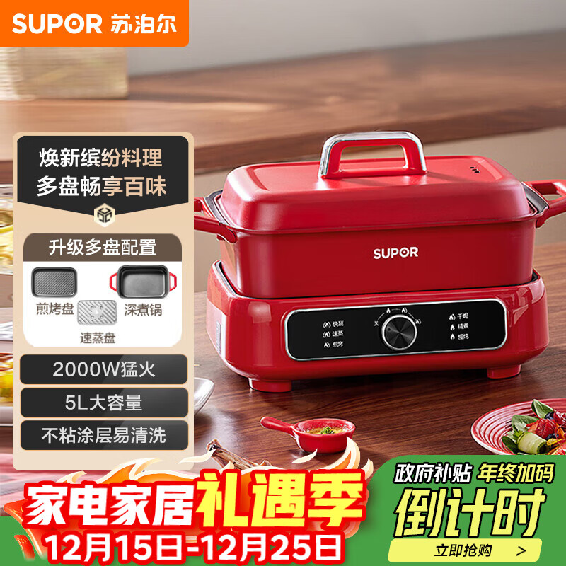 苏泊尔（SUPOR）电蒸锅 电煮锅 电火锅 家用多功能烤鱼烤肉锅 多用途分体不粘料理锅 蒸煮炖涮电热锅H3423FK863A