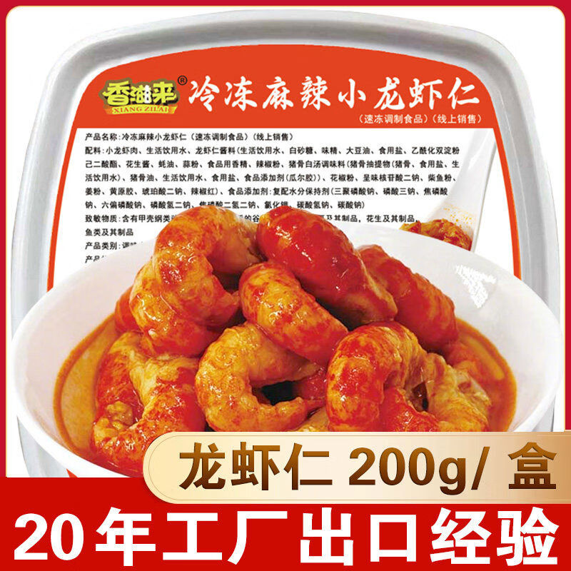 香滋来去壳龙虾尾麻辣龙虾仁香辣即食小龙虾肉寿司拌饭盒装袋冷冻 1g(净重)  100g麻辣龙虾仁试吃