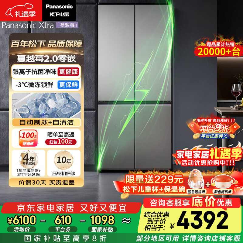 松下（Panasonic）Xtra蔓越莓2.0十字门500L冰箱四开门家用超薄零嵌入自动制冰一级能效NR-XD50C5B-H【国家补贴20%】