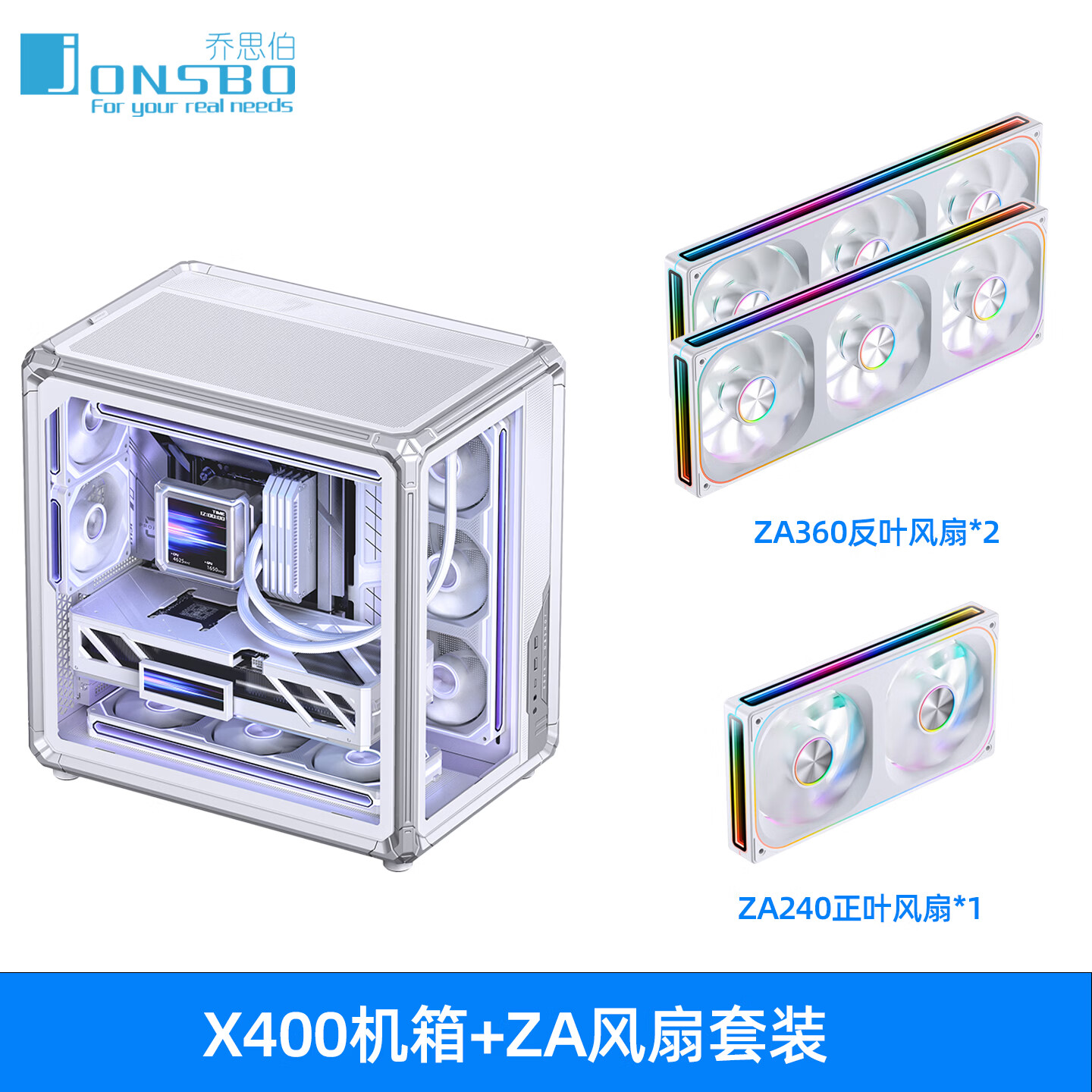 乔思伯（JONSBO）X400海景房机箱 玻璃侧透ATX台式机360水冷机箱 Type-C电竞游戏主机背插桌面立式电脑机箱 X400机箱白色+ZA240W+ZA360WR*2