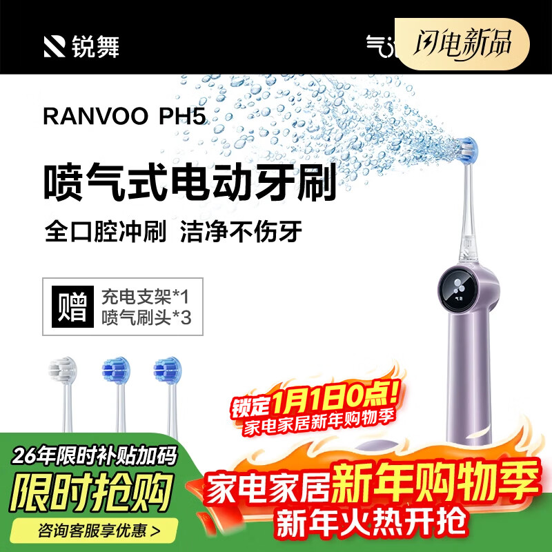 锐舞（RANVOO）【全网热销200w | 顶配升级款】电动牙刷成人喷气电动牙刷儿童扫振气泡牙龈男女正畸适用