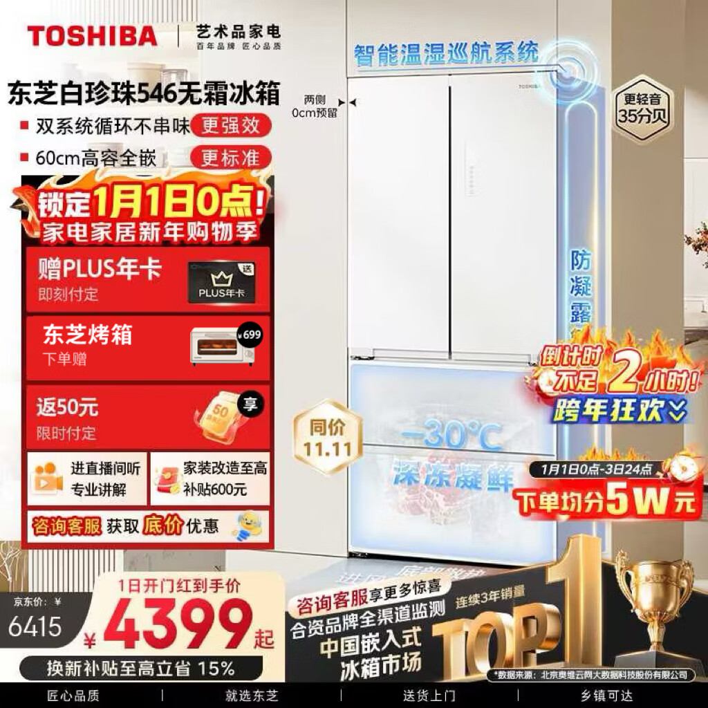 东芝（TOSHIBA）白珍珠520L法式多门546冰箱超薄零嵌入式双系统大容量家用变频节能GR-RF546WI-PM171国家补贴