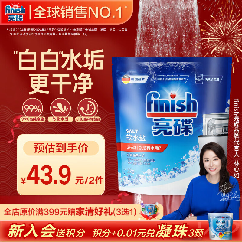 finish亮碟洗碗机专用洗碗盐软水盐2kg 预防水垢助力清洁养护机体高纯度