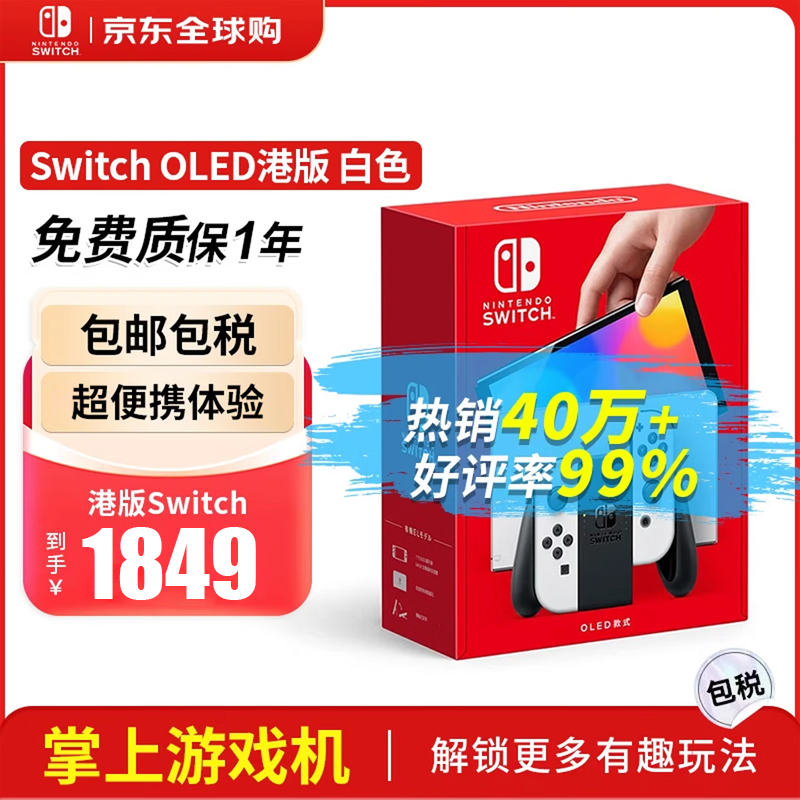 任天堂（Nintendo） switch NS掌上游戏机 OLED主机 港版白色 续航加强版