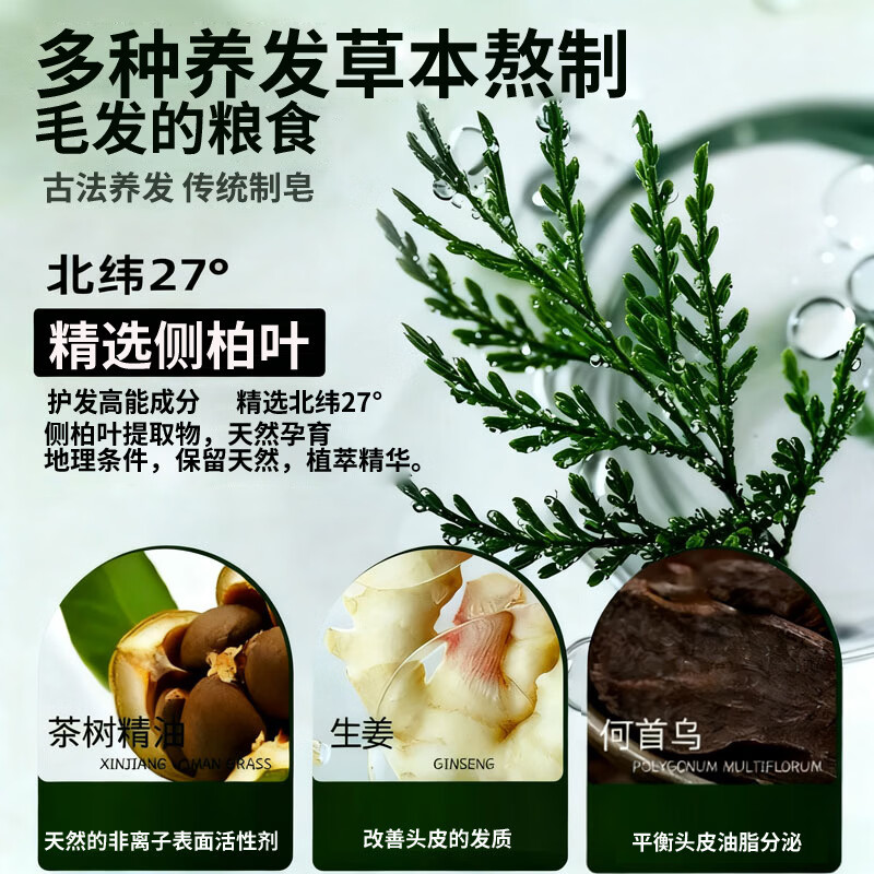 YTYU侧柏叶洗发皂手工皂洗头皂何首乌洗发皂养发固发控油去屑滋养发皂 三块 乌斯曼皂 120g