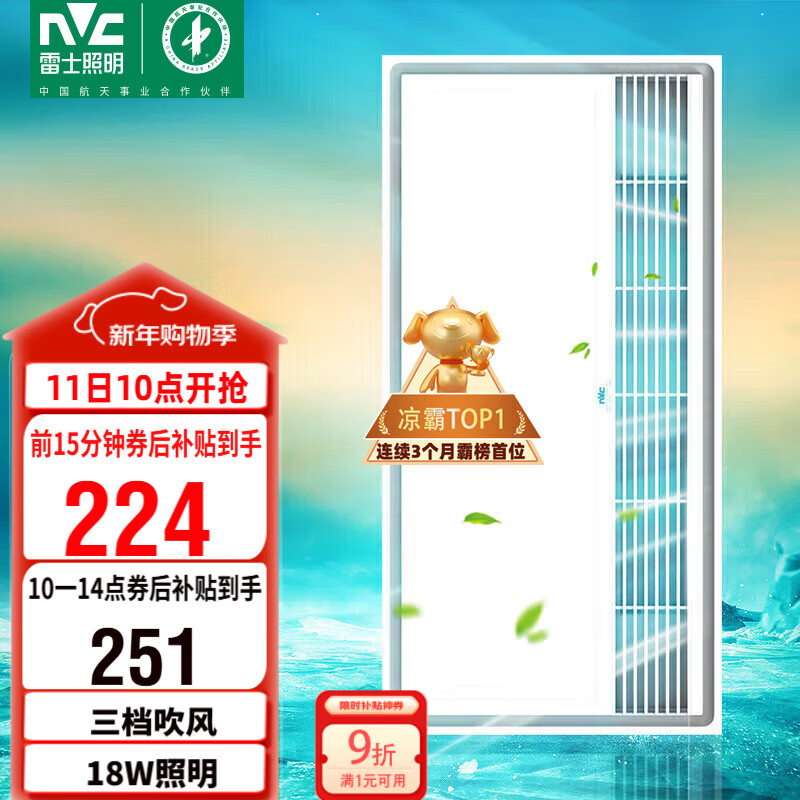 雷士（NVC）政府补贴冷霸厨房专用凉霸二合一照明吹风一体卫生间冷风机Y031