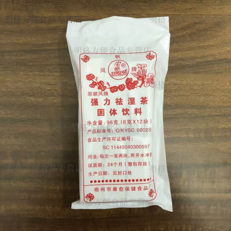 风帆牌强力茶块状广西梧州凉茶夏枯草鱼腥草白扁豆茯苓金银花 2包茶