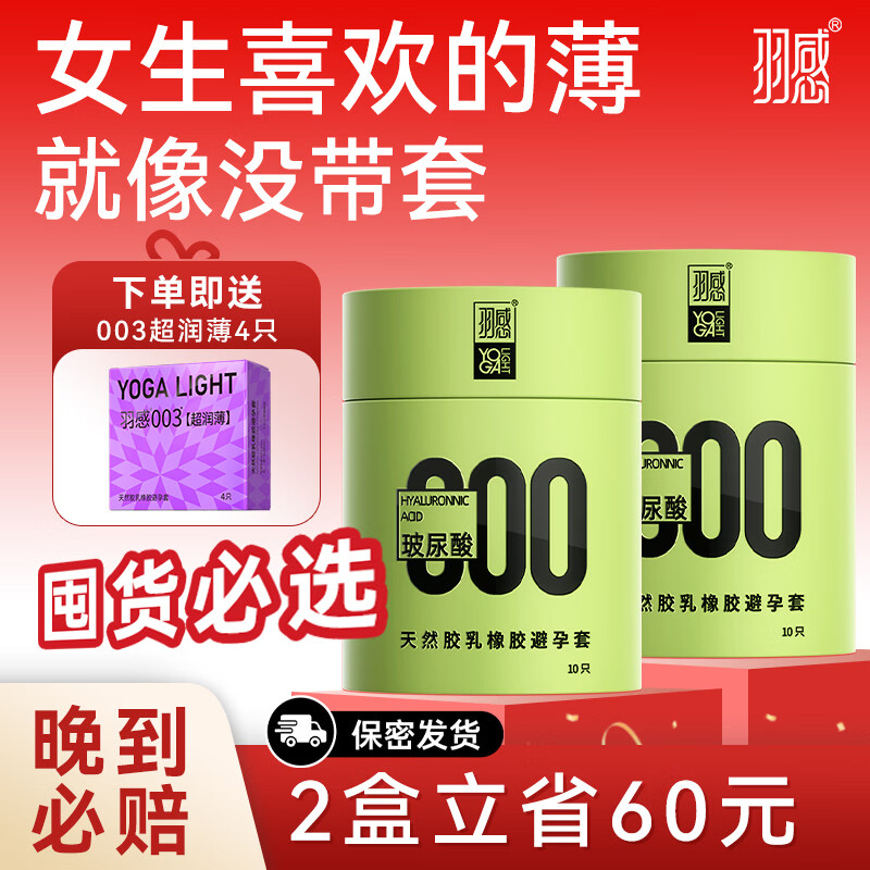 羽感【羽感000无感套】1400mg超薄避孕套玻尿酸安全套男用计生品 【89%客户选择】000无感套*20+超润薄*4