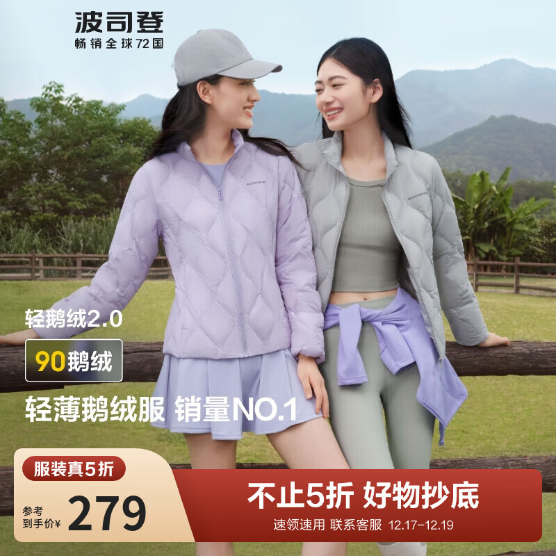 波司登（BOSIDENG）轻薄鹅绒羽绒服女短款90绒菱格纹立领修身显瘦便捷收纳零压外套 【店长推荐】薰衣草紫6001 L 170/92A
