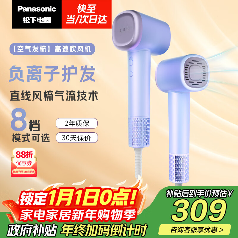松下（Panasonic）空气发梳负离子高速护发吹风机家用低噪速干电吹风送女生新年礼物云雾紫EH-WNE6M