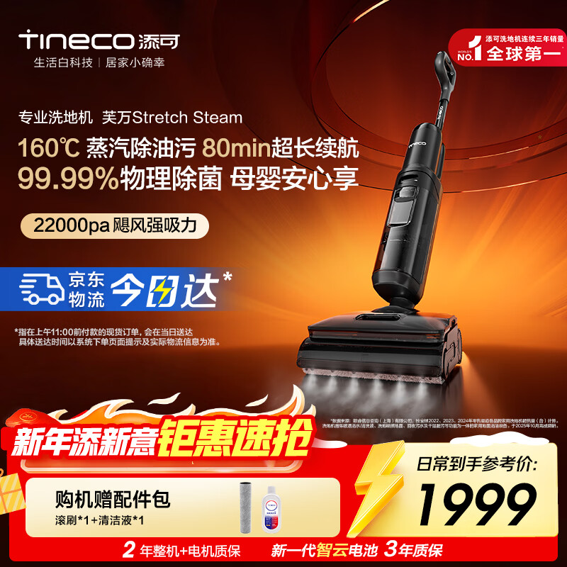 添可芙万Stretch Steam蒸汽洗地机【0缠毛 超长续航 极速烘干】躺平家用无线洗拖吸一体自动清洗 芙万 Stretch Steam