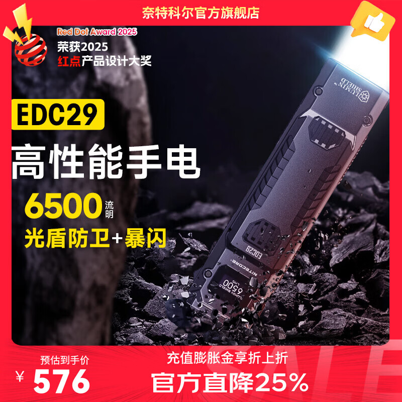 奈特科尔【爆款热销】edc29高性能超薄6500流明超亮泛光usb-c便携edc手电 edc29【标配】
