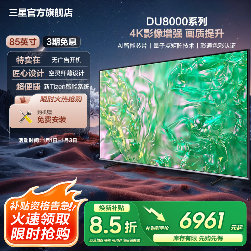 三星（SAMSUNG）新品DU8000系列55/65/75/85/98英寸 98DU9000 平板液晶电视 超薄4K全面屏 AI智能补帧 无开机广告  85英寸 DU8000