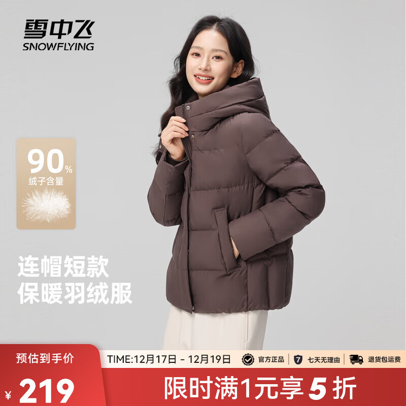 雪中飞2025冬新款羽绒服女短款过冬小个子连帽保暖 咖色|7406 L /165/88A