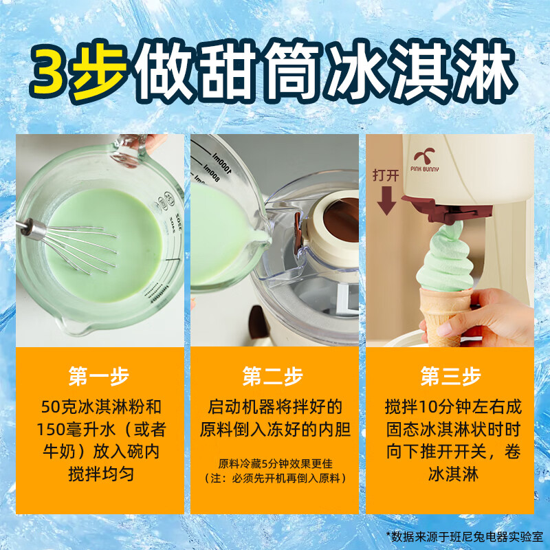 班尼兔（Pink Bunny）冰激凌机家用小型全自动雪糕机儿童自制冰淇淋机器六一送礼 巧克力色-冰淇淋机