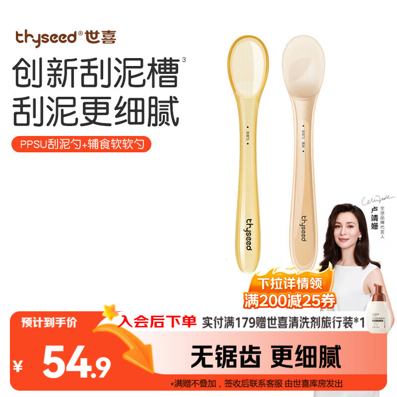 世喜硅胶勺婴儿新生儿果泥米糊勺宝宝喂水奶儿童餐具辅食勺+刮泥勺