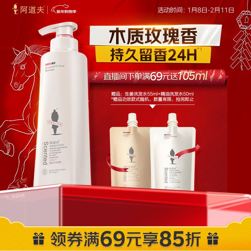 阿道夫精油沐浴露520ml 香氛沐浴液 嫩滑滋润沐浴乳沐浴香露经典留香