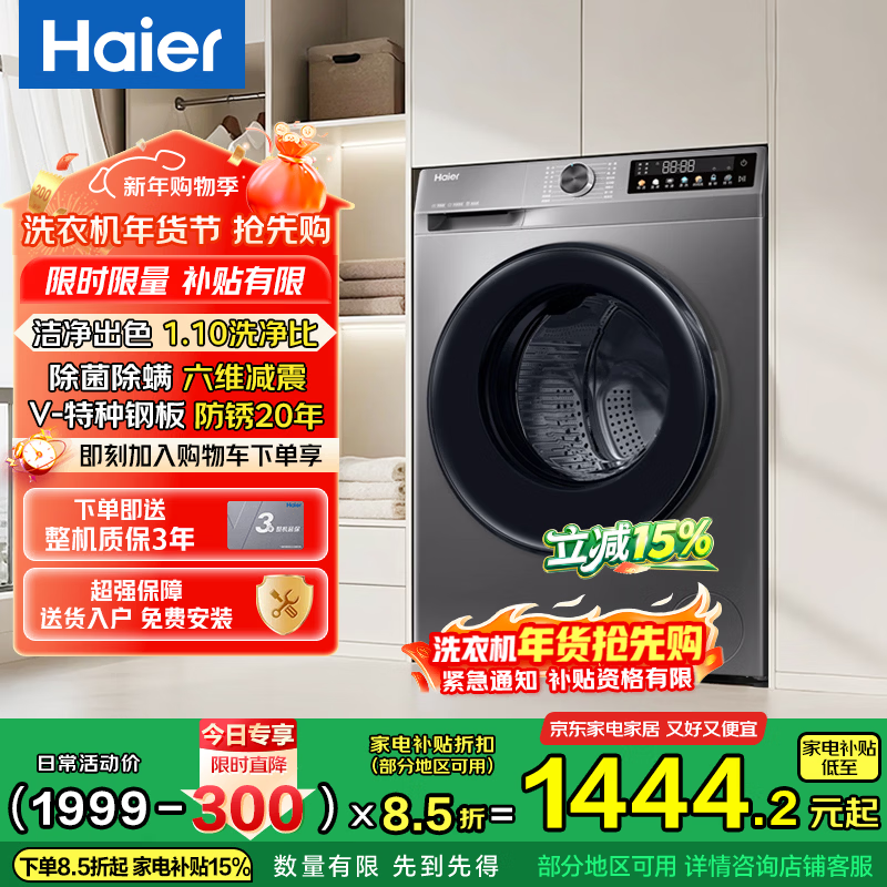 ������Haier�����ذ���Ʒ507S ��10KG����ƽǶ��Ͳϴ�»�ȫ�Զ� רҵ����ϴ 20����������ְָ� �ҵ粹��15%  ��ϴ 10kg ����20�������+רҵ����ϴ+�������� 1249.5Ԫ