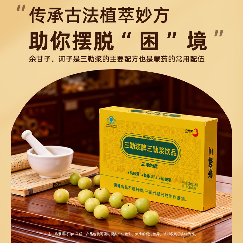 三勒浆提高增强免疫力口服液抗疲劳保健耐缺氧加班熬夜抗疲劳5瓶 30ml*5瓶