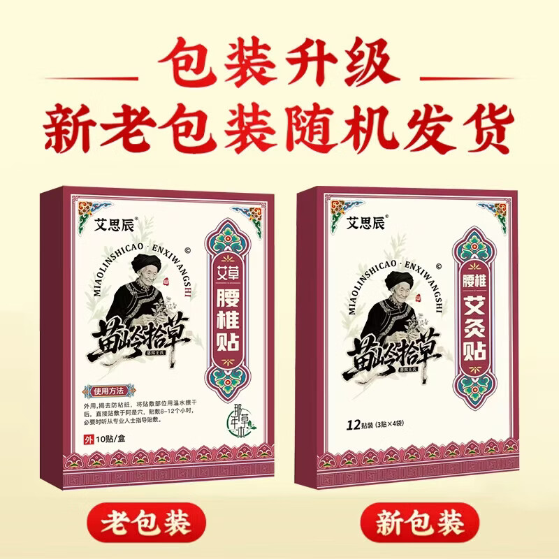 恩煕王氏艾草腰椎贴中老年屁股腰间盘颈椎贴肩颈腰腿贴艾灸热敷膏药贴 艾草腰椎贴 五盒