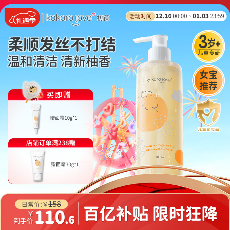 ���ڲ�����KOKORO LOVE�����ͯϴ��ˮ200mlŮ��ר��3-6-12������Ů��Ůͯϴ��¶�� 100.6Ԫ